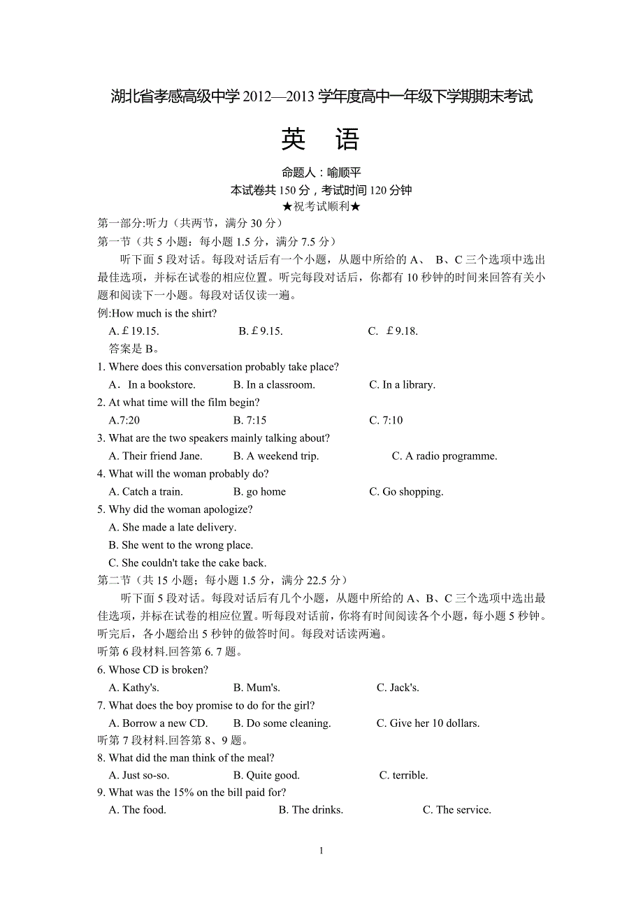 【英语】湖北省2012—2013学年度高中一年级下学期期末考试7_第1页