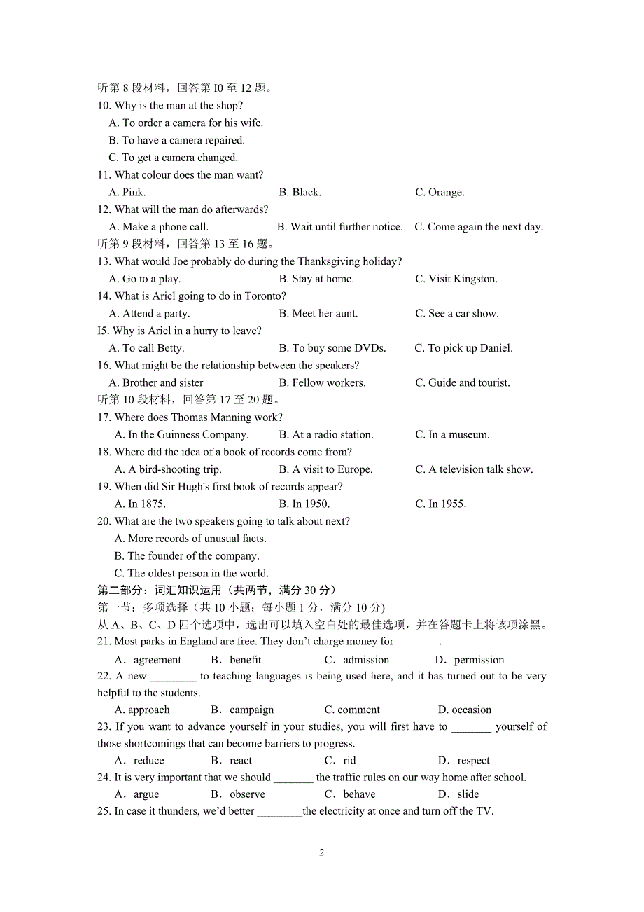 【英语】湖北省2012—2013学年度高中一年级下学期期末考试7_第2页