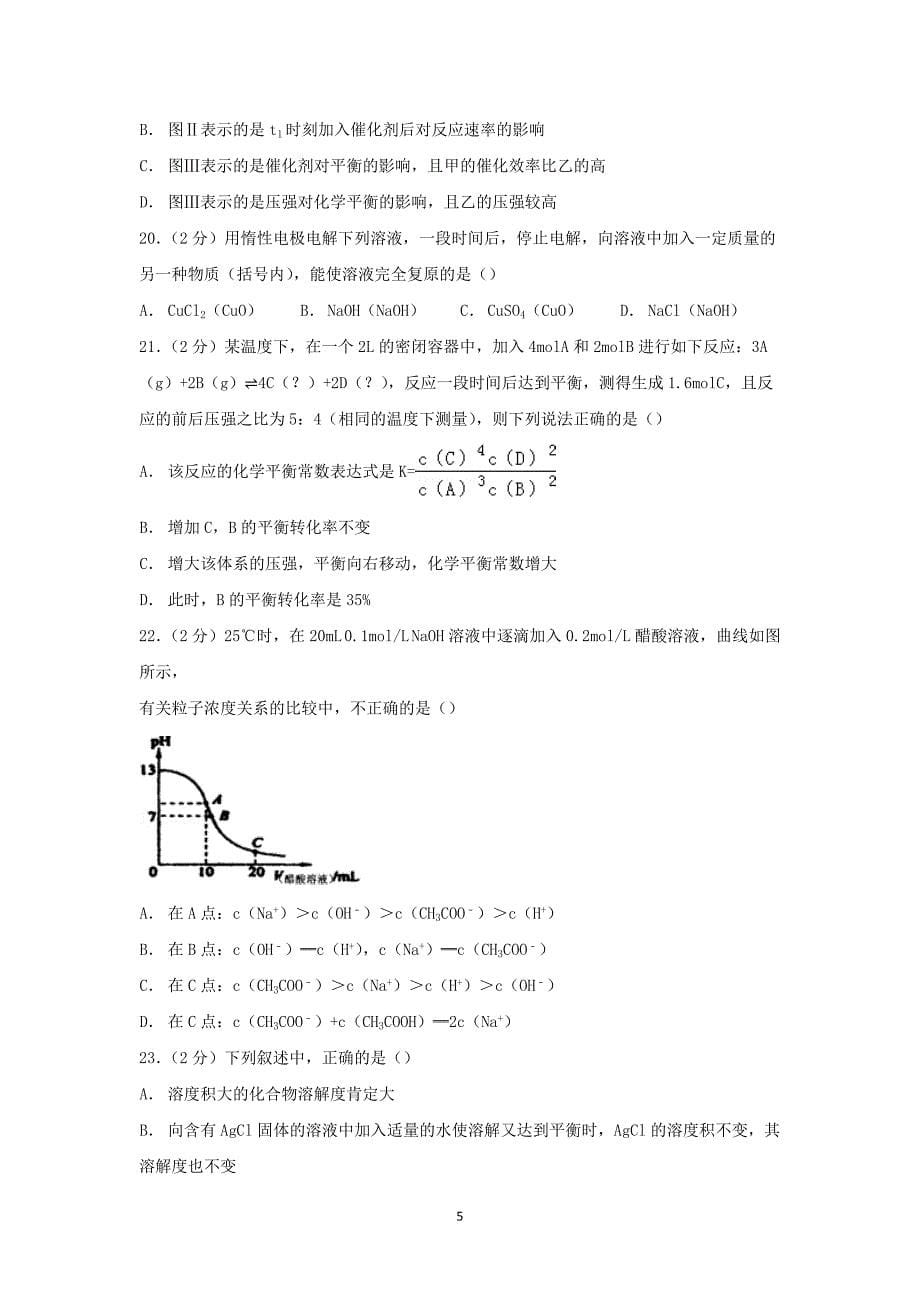 【化学】甘肃省白银市会宁一中2014-2015学年高二上学期期末考试_第5页