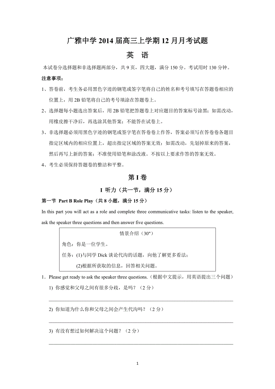 【英语】广东省2014届高三上学期12月月考_第1页