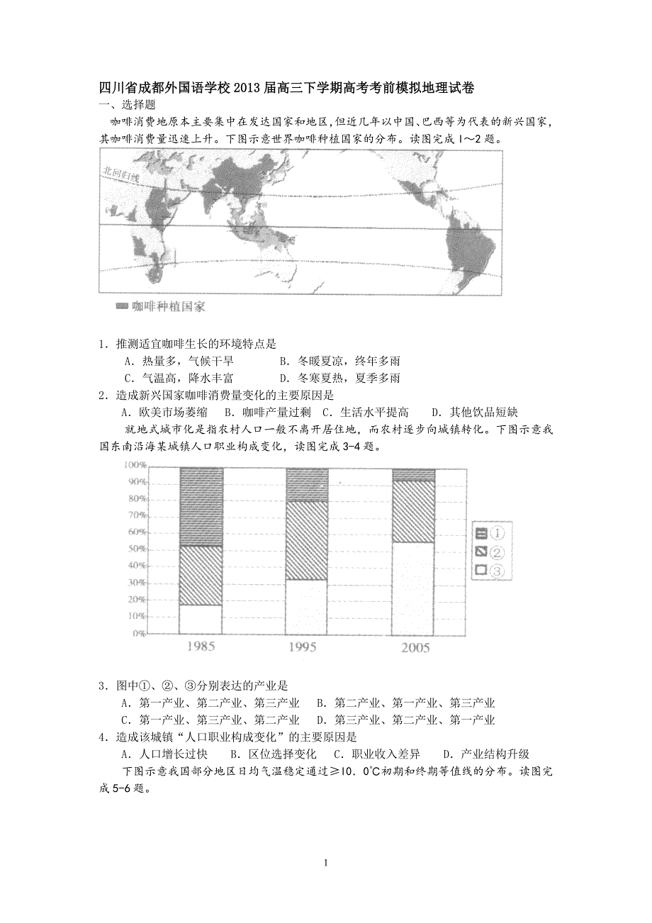 【地理】四川省2013届高三高考考前模拟试题_第1页