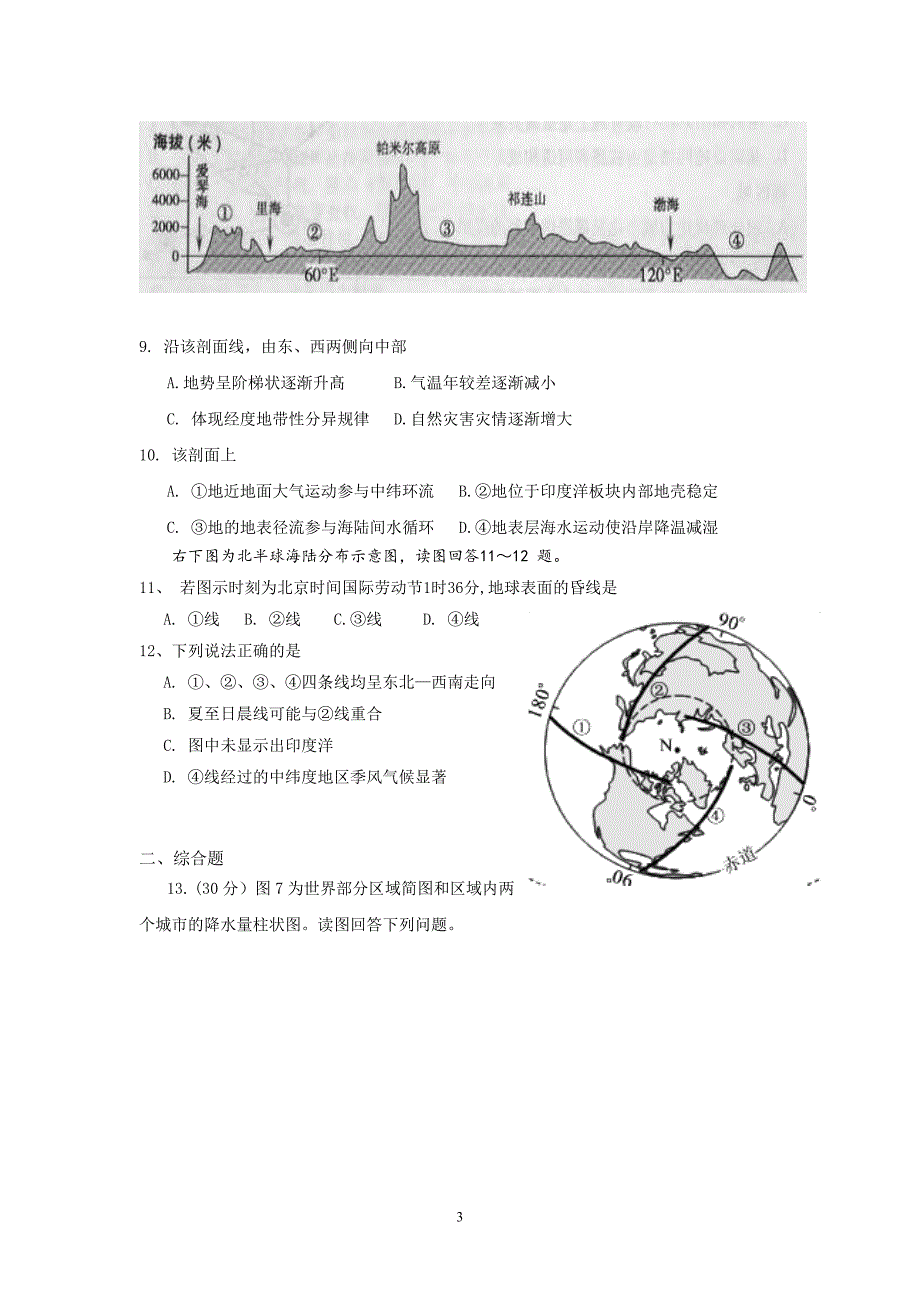 【地理】四川省2013届高三高考考前模拟试题_第3页