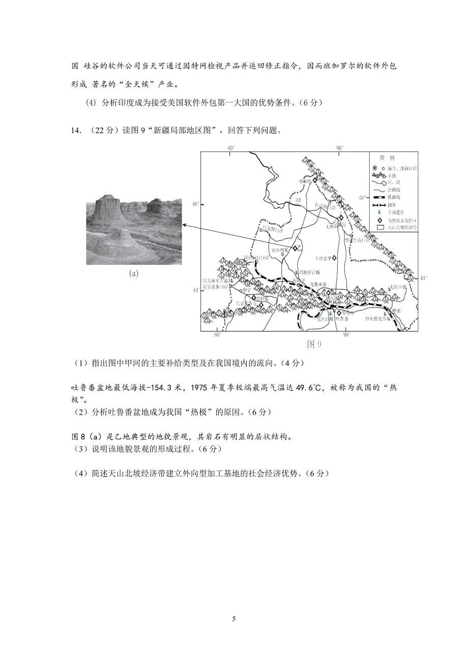 【地理】四川省2013届高三高考考前模拟试题_第5页