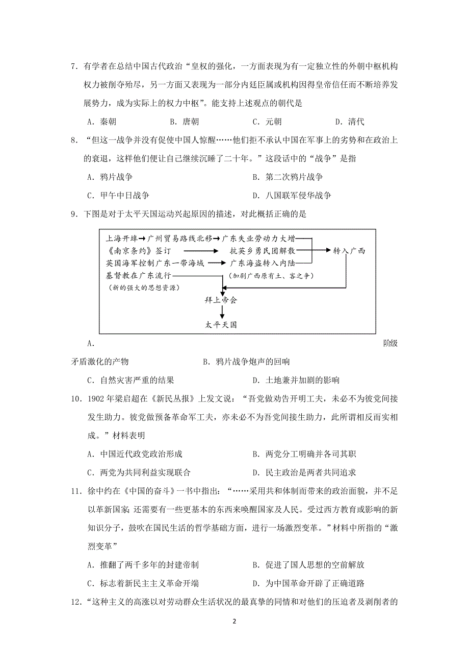 【历史】江苏省盐城市2014-2015学年高二下学期期末考试_第2页