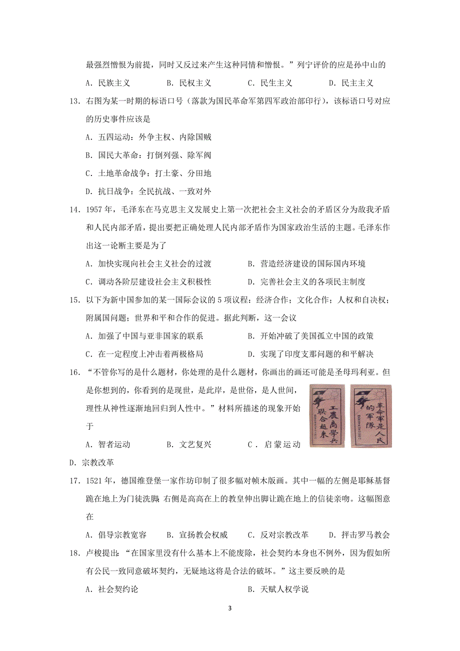 【历史】江苏省盐城市2014-2015学年高二下学期期末考试_第3页