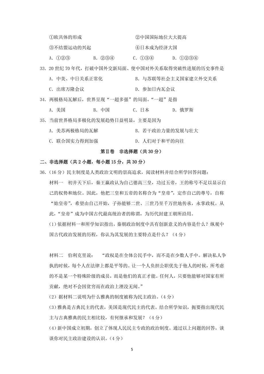 【历史】广东省广州市顺德区2014-2015学年高一上学期期末教学质量检测_第5页