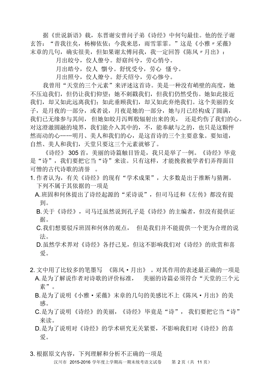 汉川市2015-2016学年度上学期高一年级期末统考语文试卷_第2页