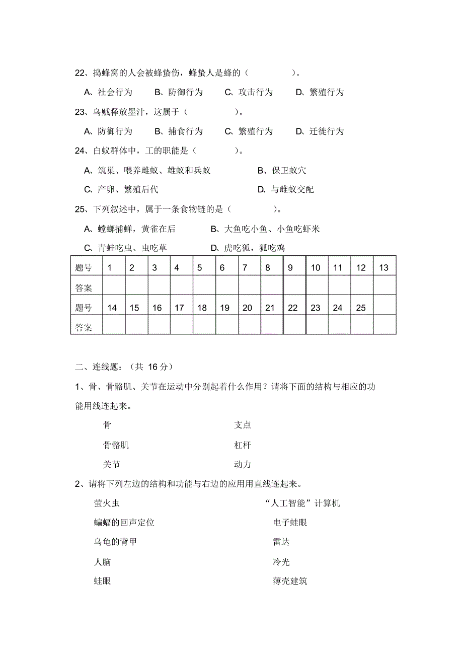 津市二中八年级生物段考试题2_第3页