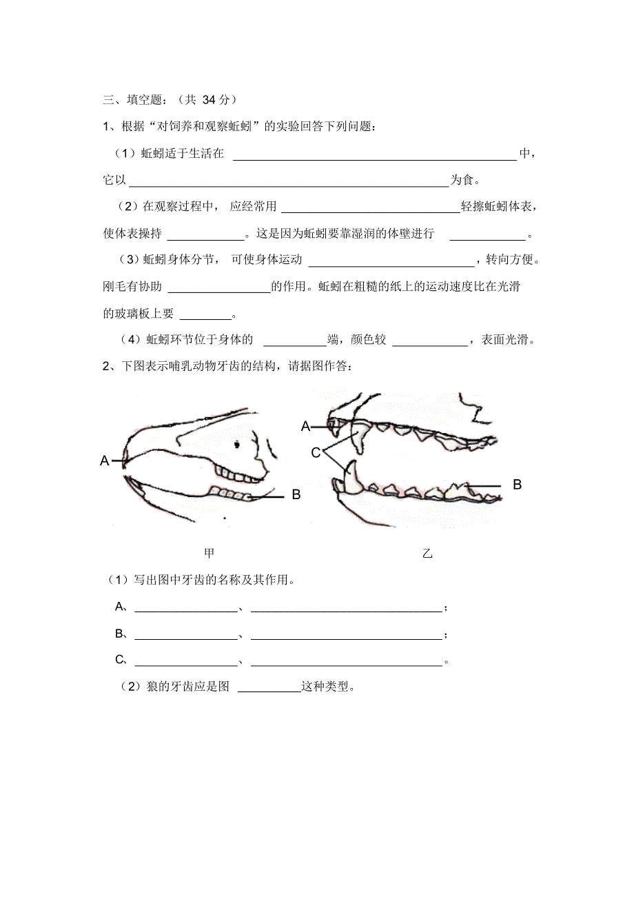 津市二中八年级生物段考试题2_第4页