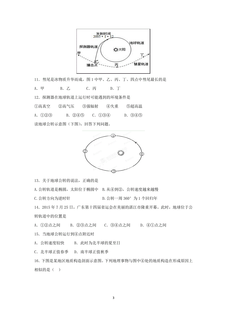 【地理】黑龙江省双鸭山市第一中学2015-2016学年高一上学期期末试题  _第3页