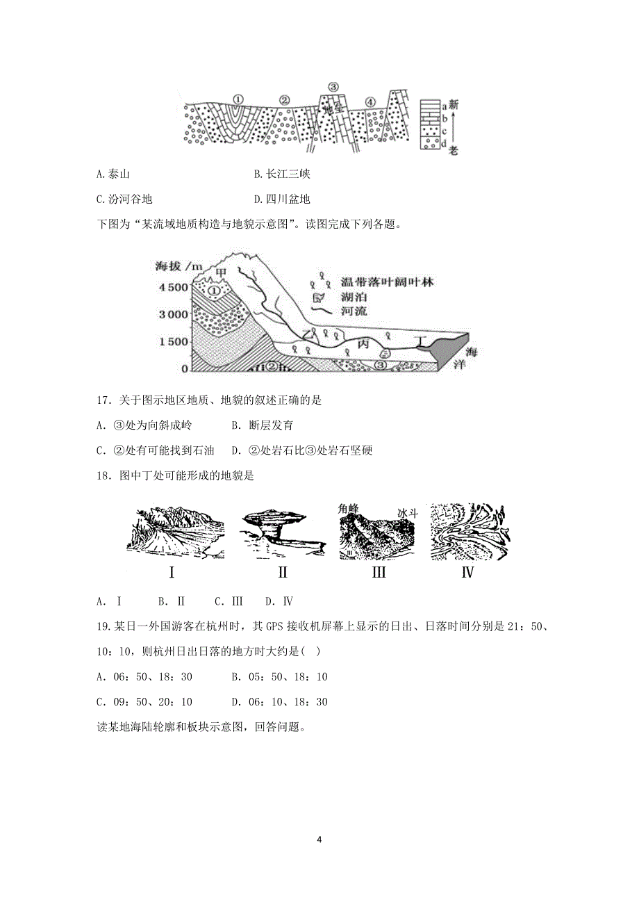 【地理】黑龙江省双鸭山市第一中学2015-2016学年高一上学期期末试题  _第4页