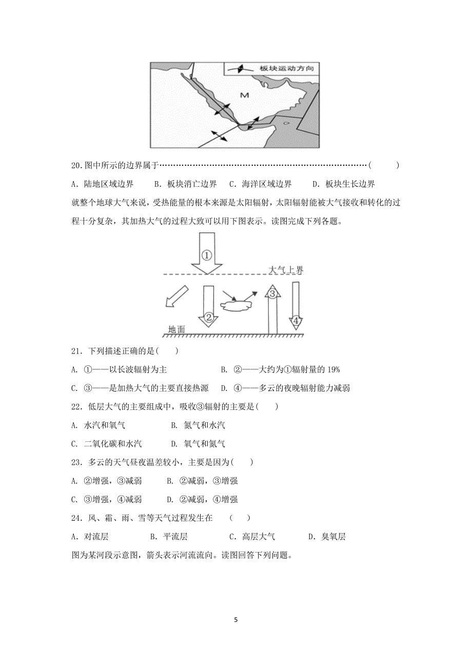 【地理】黑龙江省双鸭山市第一中学2015-2016学年高一上学期期末试题  _第5页