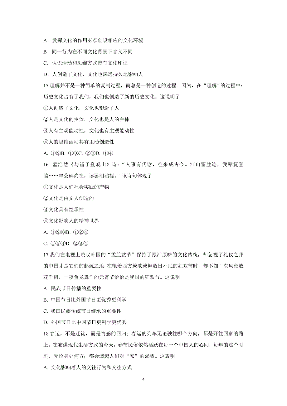 【政治】河北省保定市徐水县第一中学2015-2016学年高二上学期第一次月考试题_第4页