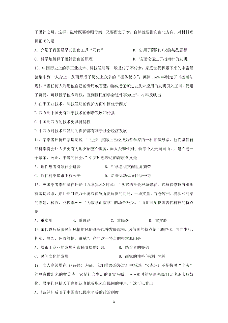 【历史】黑龙江省2015—2016学年高二上学期期末试题 _第3页