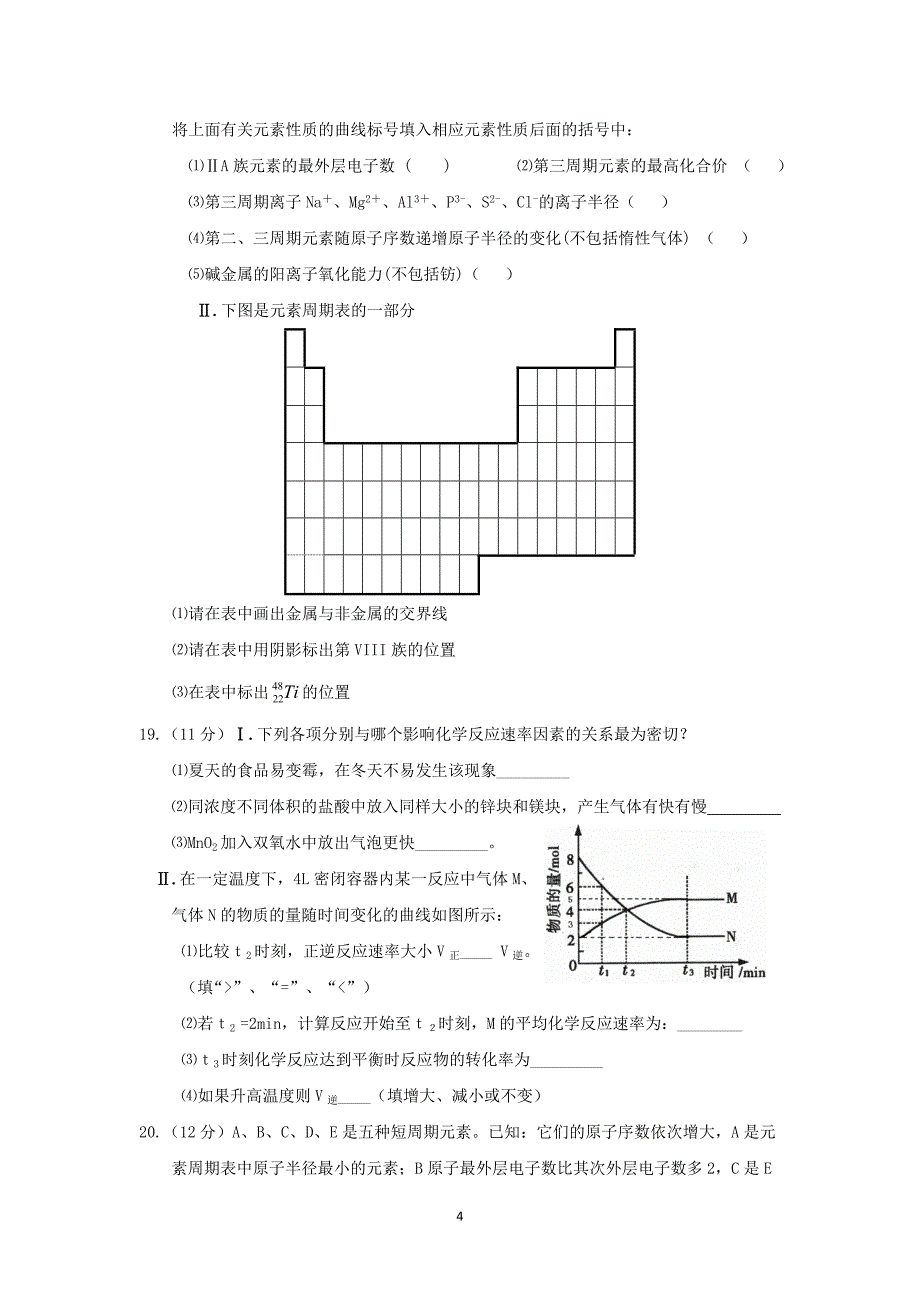 【化学】河南省2014-2015学年高一下学期期中考试_第4页