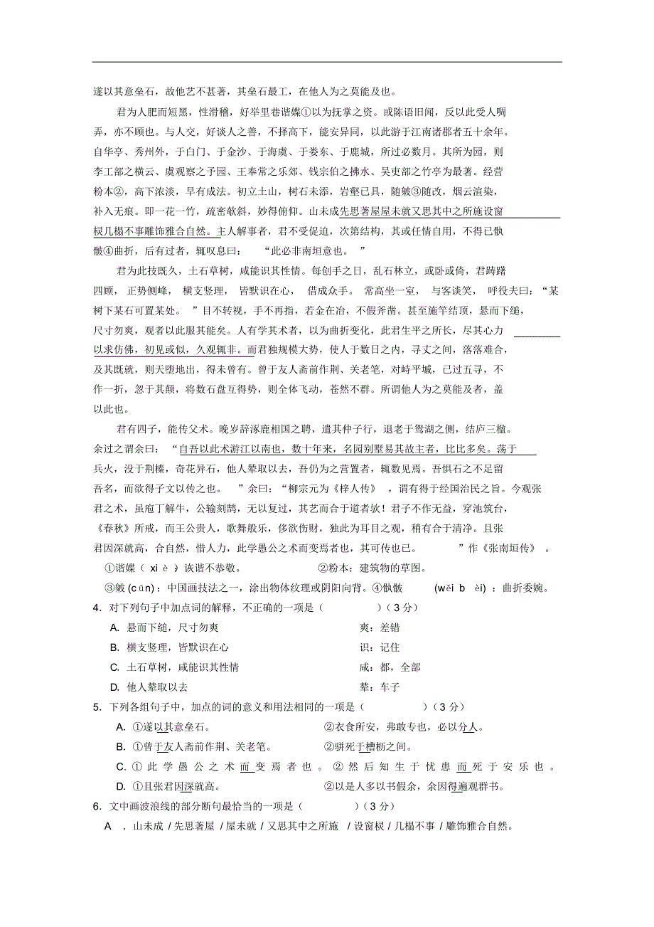 河北省2015-2016学年高二语文上学期第一次月考试题(含答案)_第3页