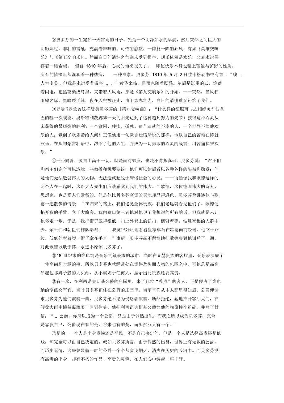 河北省2015-2016学年高二语文上学期第一次月考试题(含答案)_第5页
