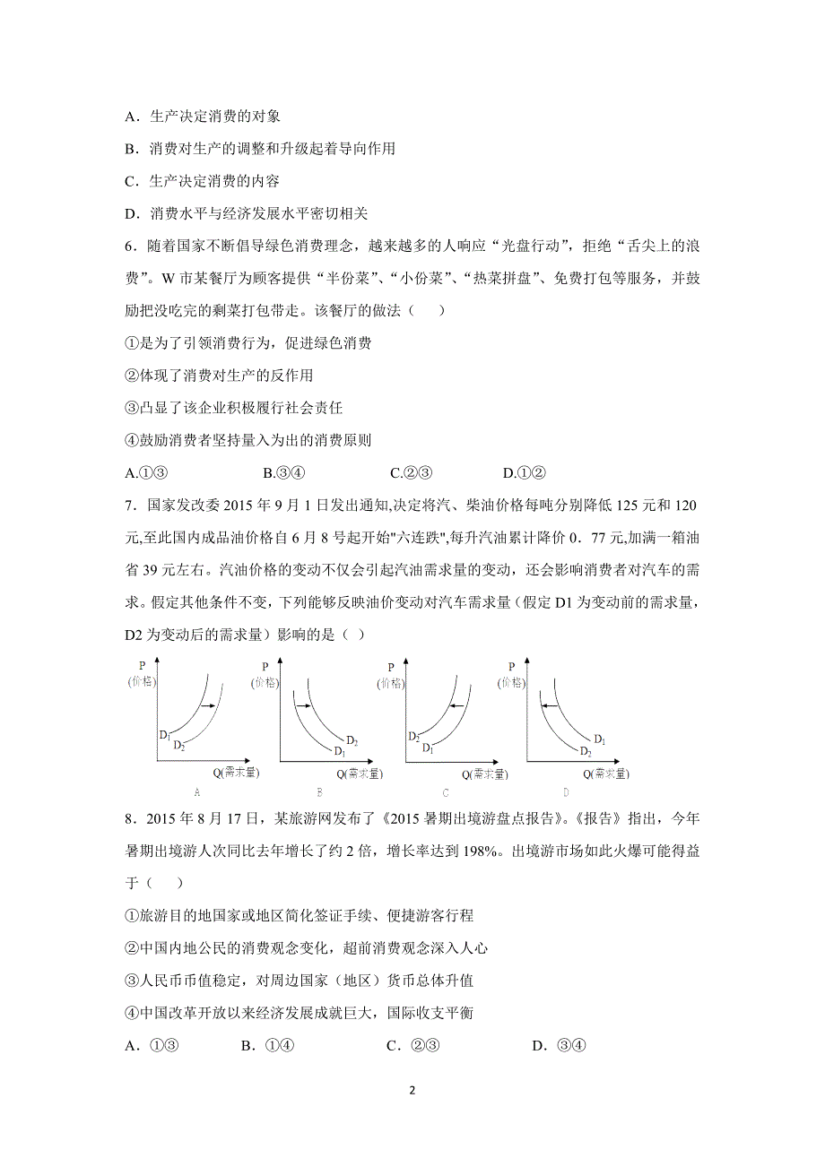 【政治】湖北省长阳县第一高级中学2015-2016学年高一上学期期中考试试题_第2页