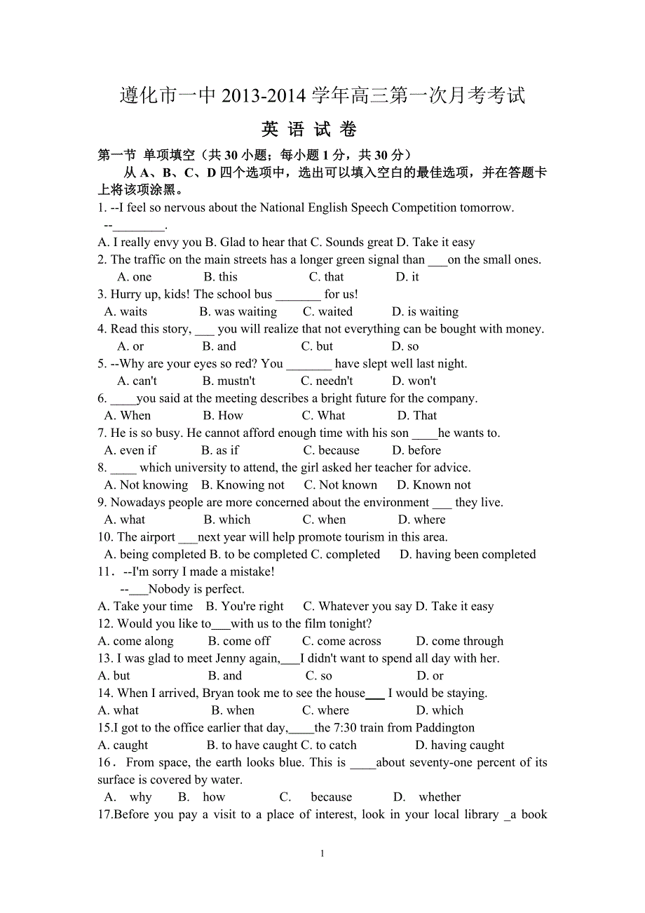 【英语】河北省遵化市一中2014届高三上学期第一次月考3_第1页