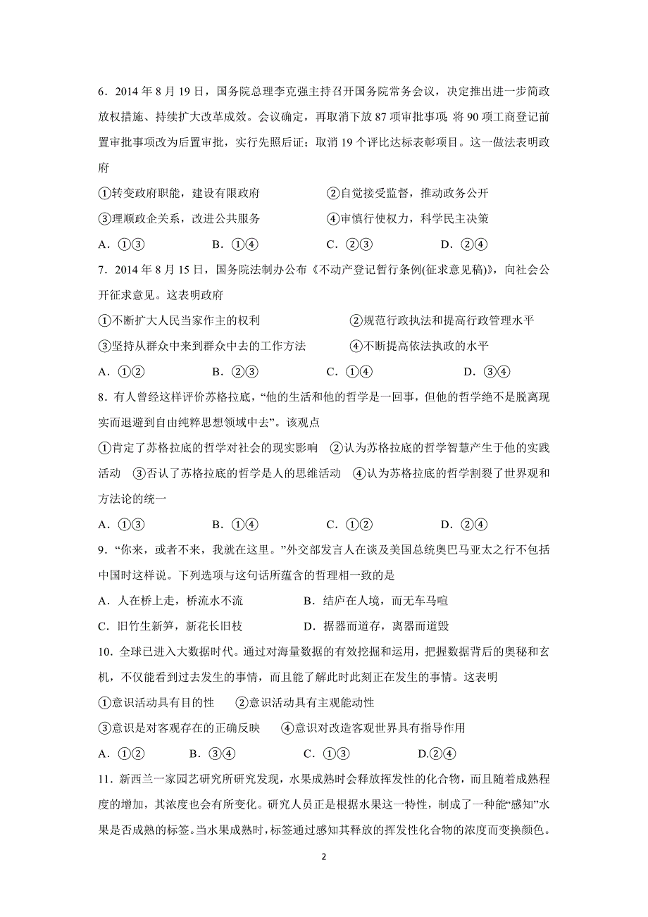 【政治】湖北省公安县第三中学2014-2015学年高二3月月考试题_第2页