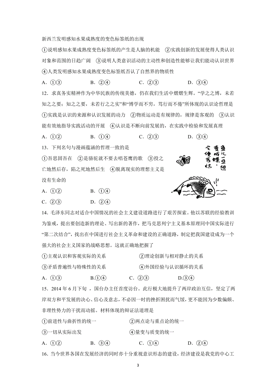 【政治】湖北省公安县第三中学2014-2015学年高二3月月考试题_第3页