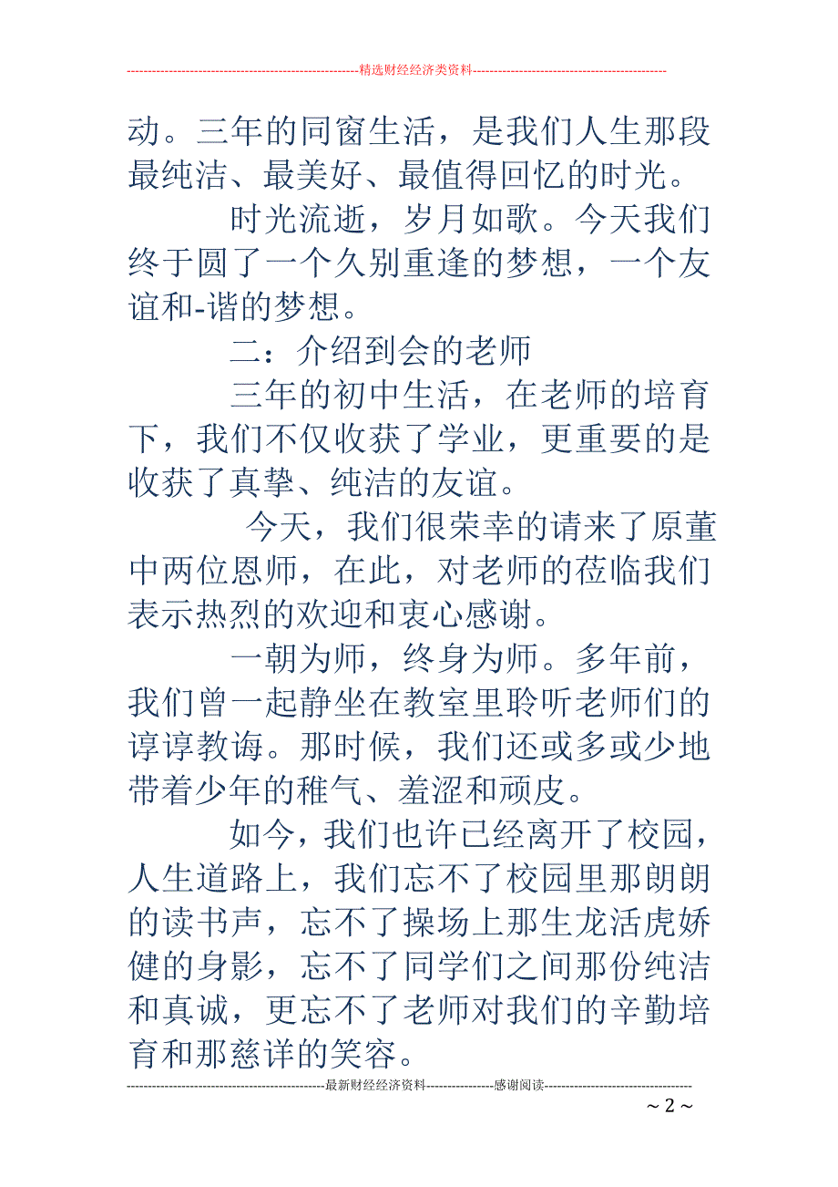 同学毕业聚会 主持词(精选多篇)_第2页