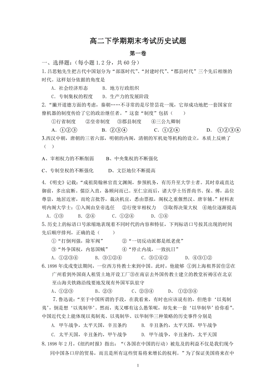 【历史】河北省衡水市第十四中学2012-2013学年高二下学期期末考试试题1_第1页