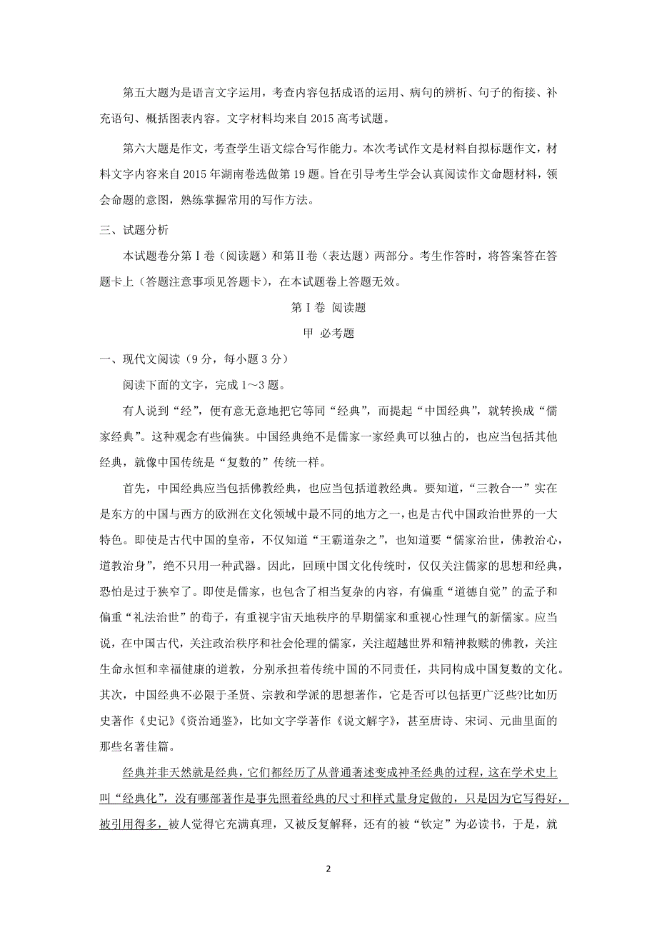 【语文】河南省焦作市2016届高三上学期期中学业水平测试_第2页