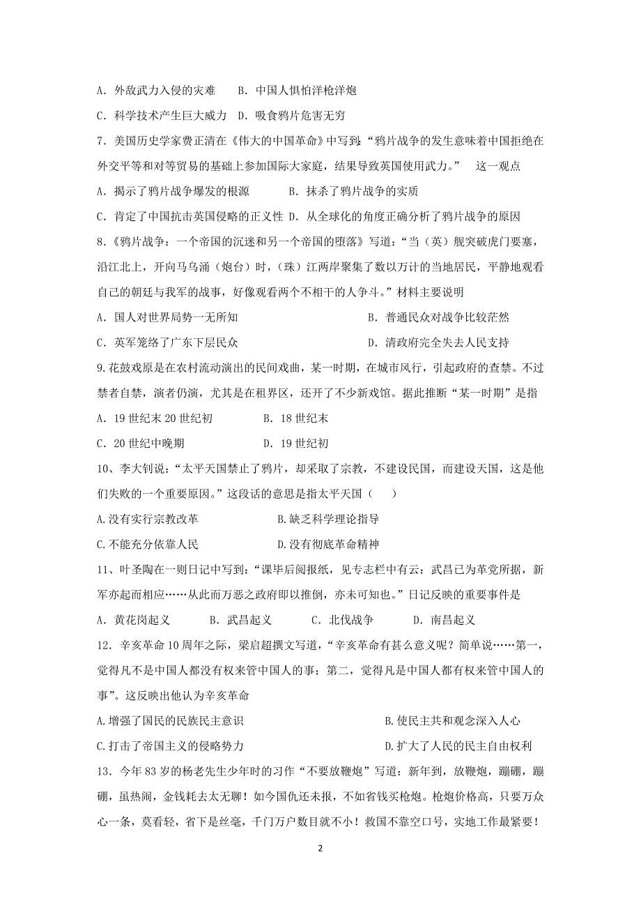 【历史】安徽省2015-2016学年高一上学期期末考试试题 _第2页