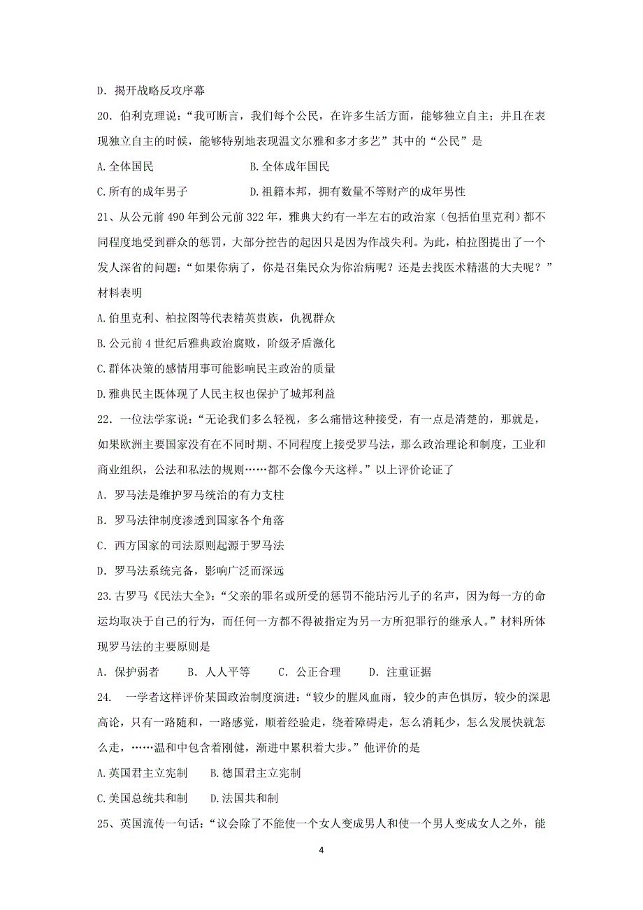 【历史】安徽省2015-2016学年高一上学期期末考试试题 _第4页