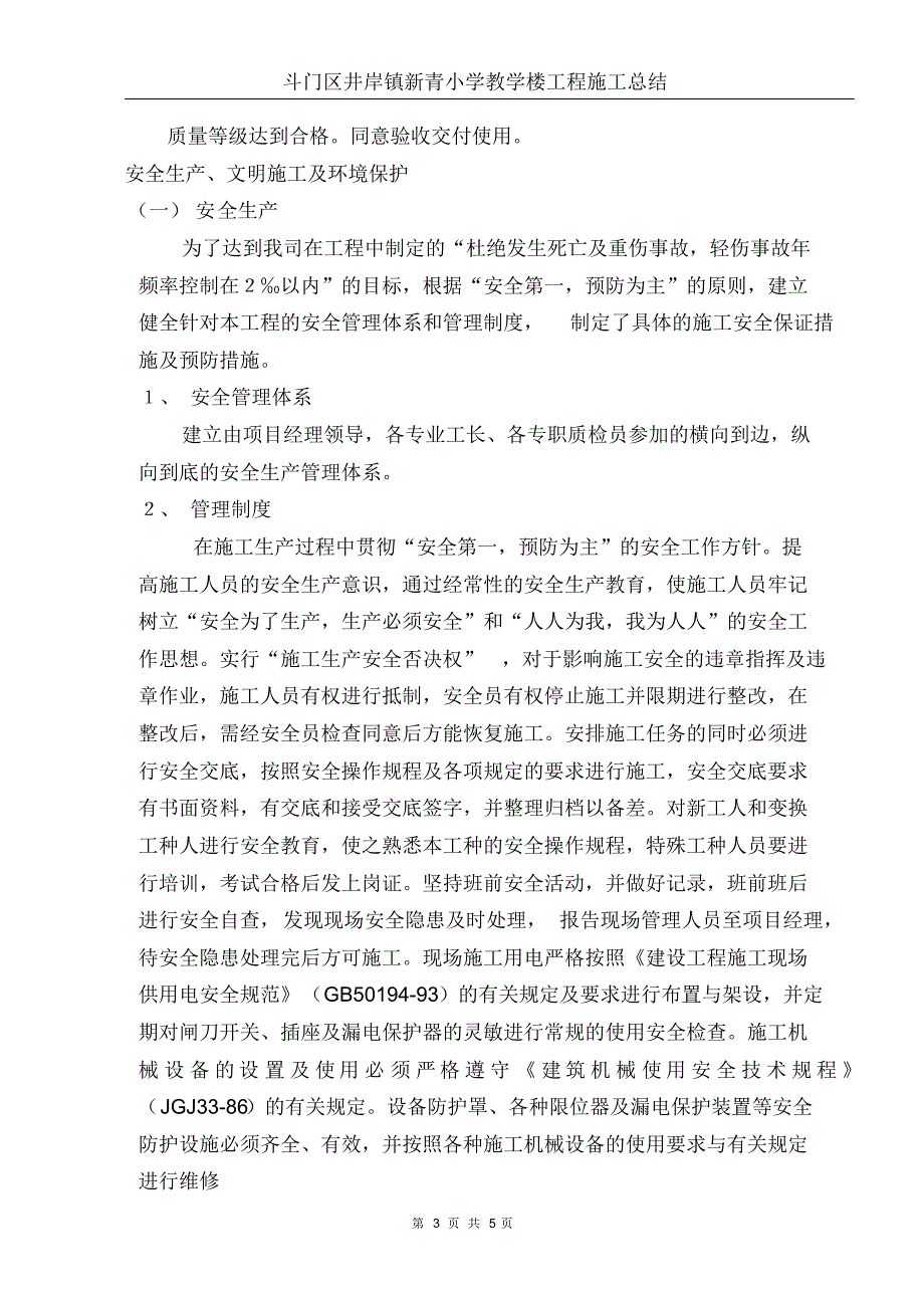 斗门区井岸镇新青小学教学楼工程施工总结_第3页