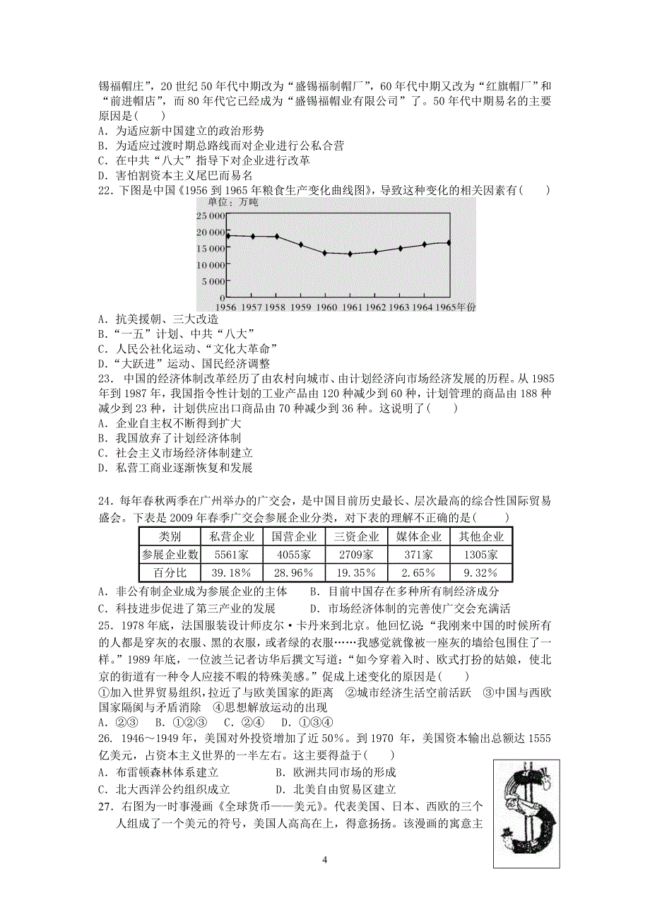 【历史】黑龙江省双鸭山一中2012-2013学年高二下学期期中考试6_第4页