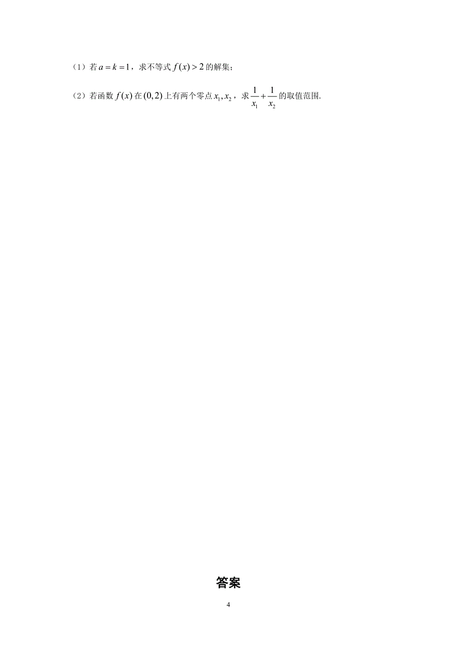 【数学】浙江省2014—2015学年高二下学期统练试题 （文） _第4页
