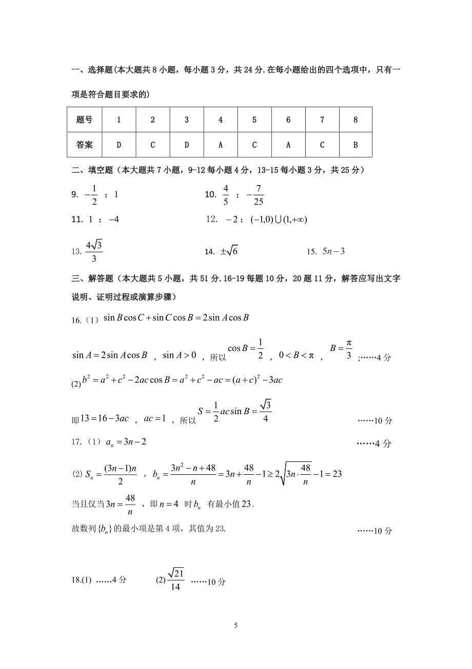 【数学】浙江省2014—2015学年高二下学期统练试题 （文） _第5页