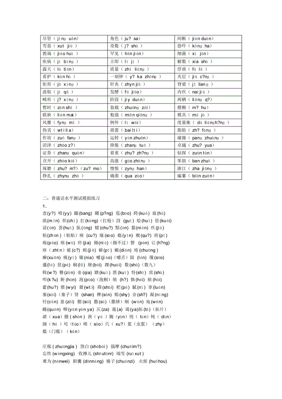 普通话等级考试必备资料(规则、练习材料、试题)_第3页