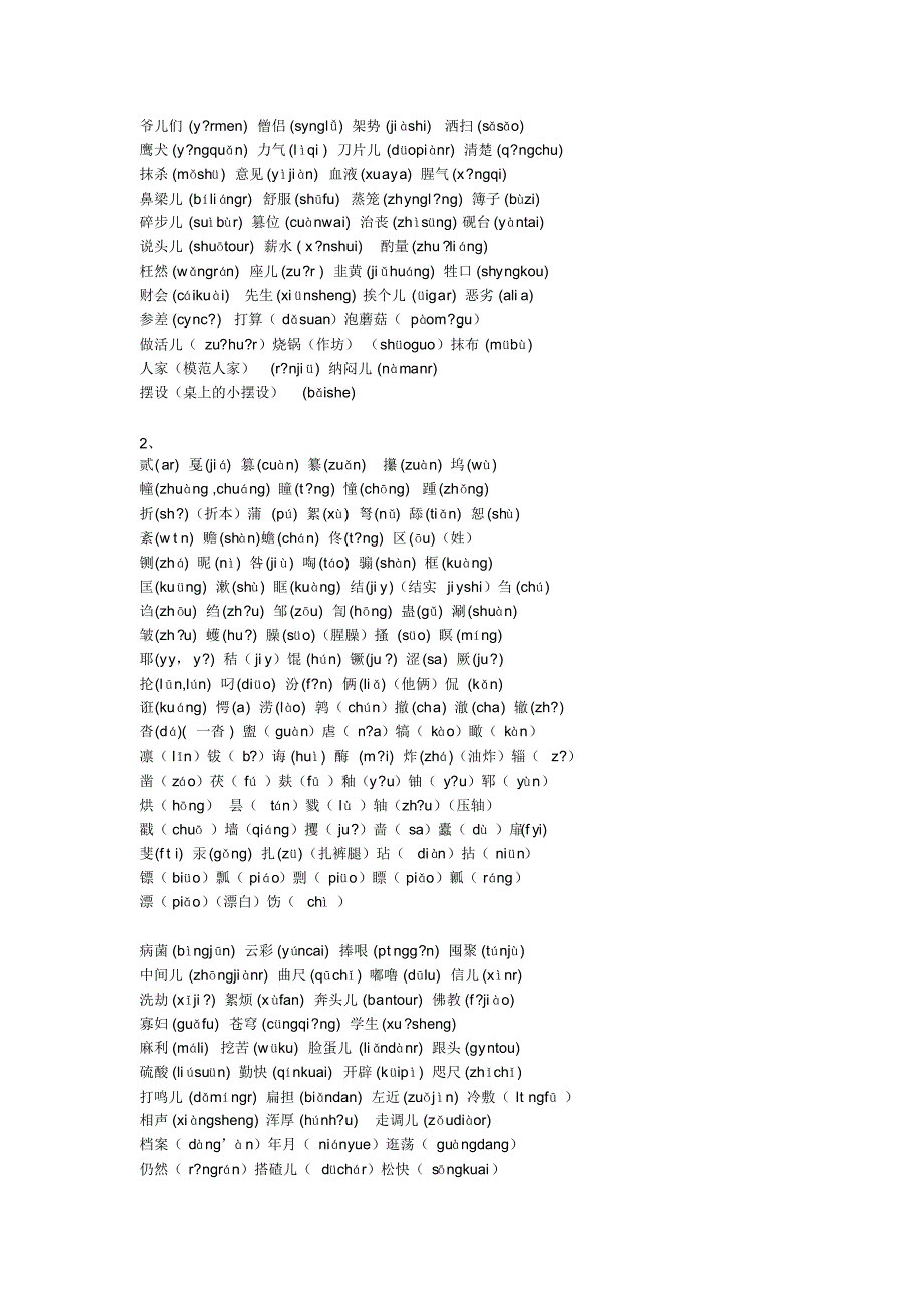 普通话等级考试必备资料(规则、练习材料、试题)_第4页