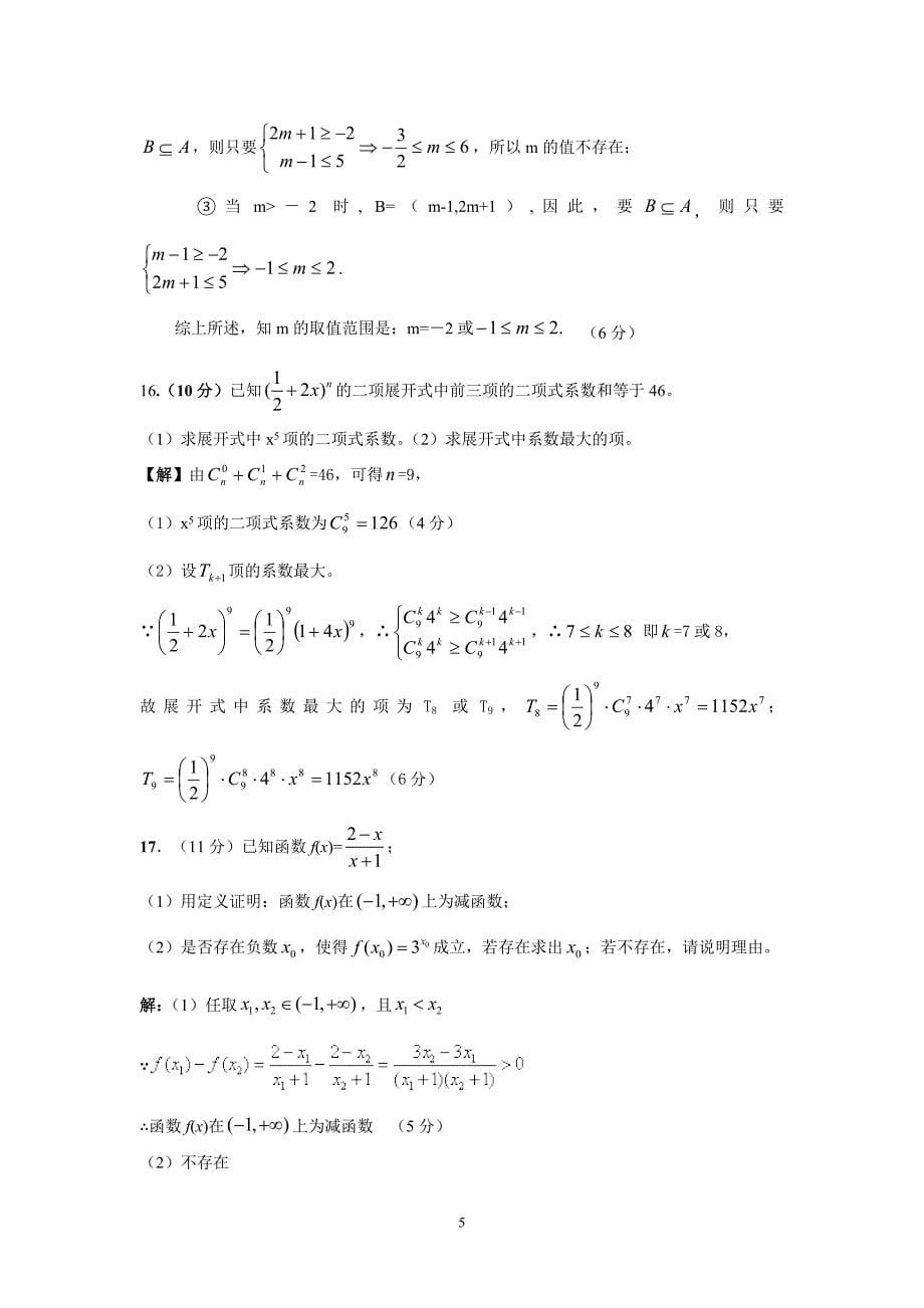 【数学】浙江省2014-2015学年高二下学期期中考试（理）_第5页