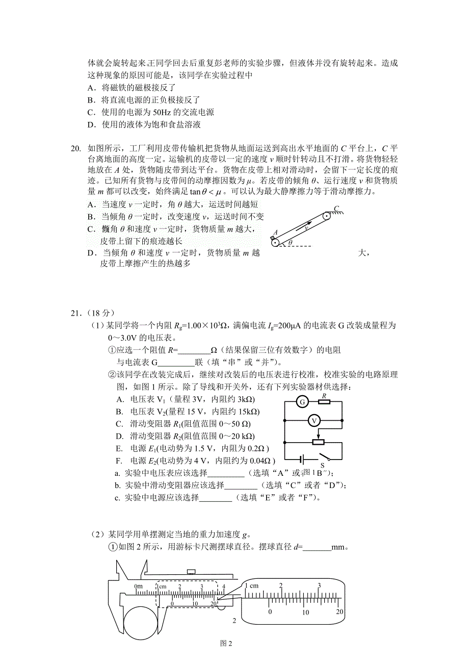 【物理】2013西城二模 北京市西城区2013届高三第二次模拟考试15_第2页