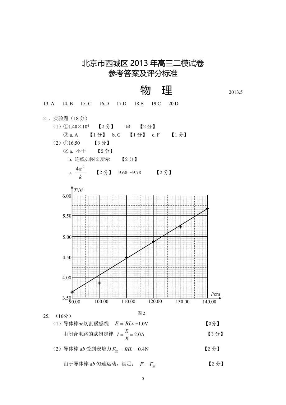 【物理】2013西城二模 北京市西城区2013届高三第二次模拟考试15_第5页