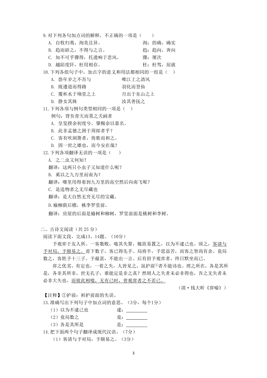 【语文】广东省2014-2015学年高一上学期期中考试 _第3页