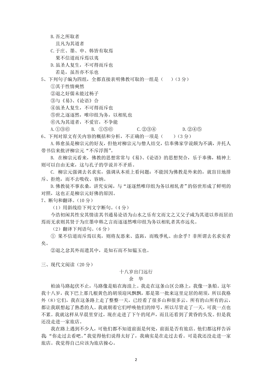 【语文】山西省2013-2014学年高一下学期期中考试_第2页