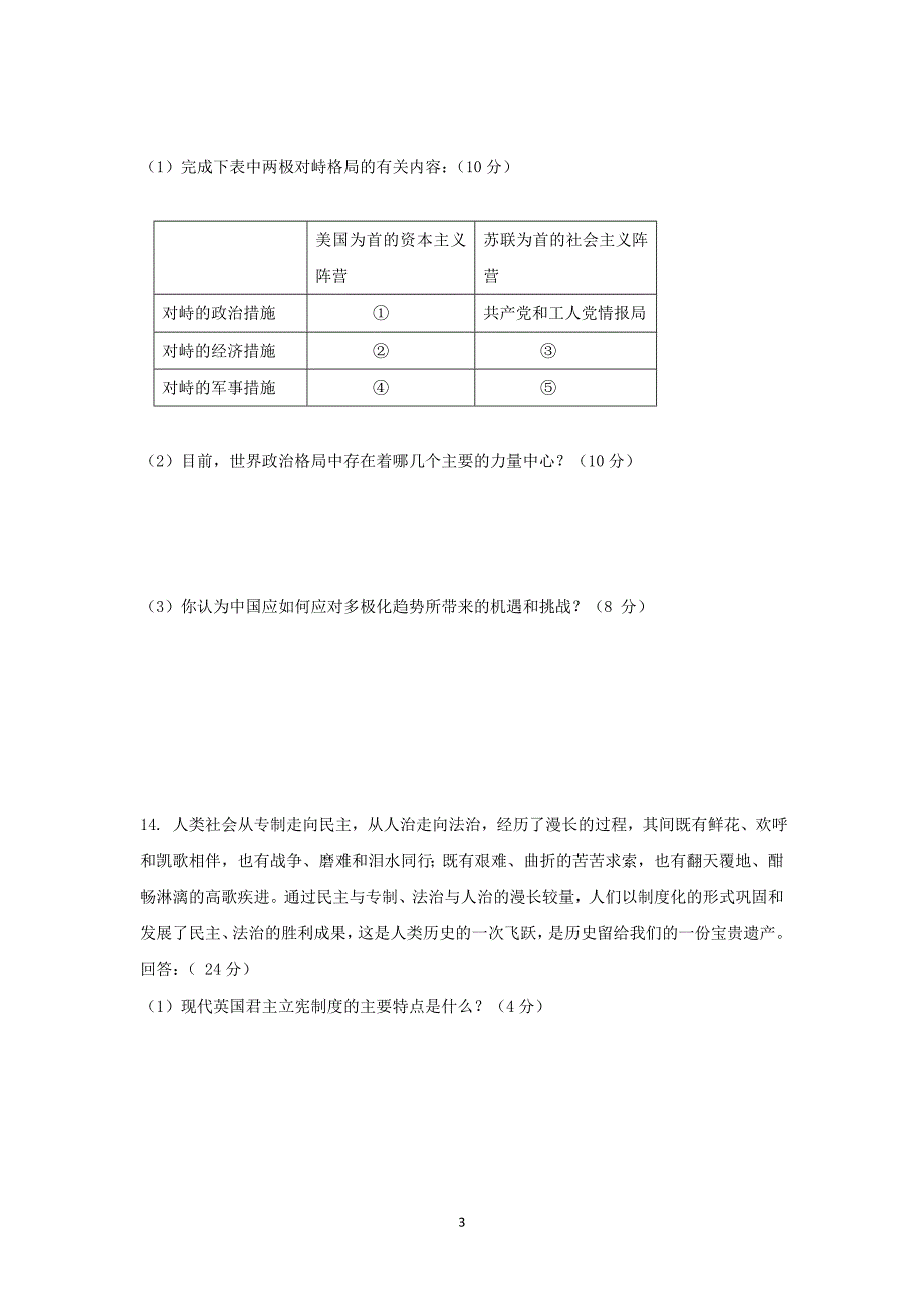 【历史】黑龙江哈尔滨市第三十二中学2016届高三上学期期中考试试题 _第3页