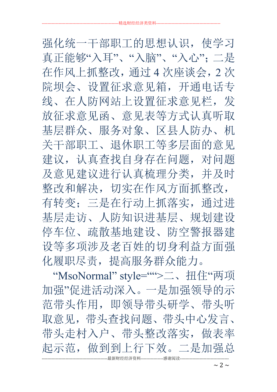 一大根本、两 项加强、三种做法、四个统一 稳步推进教育实践活动_第2页