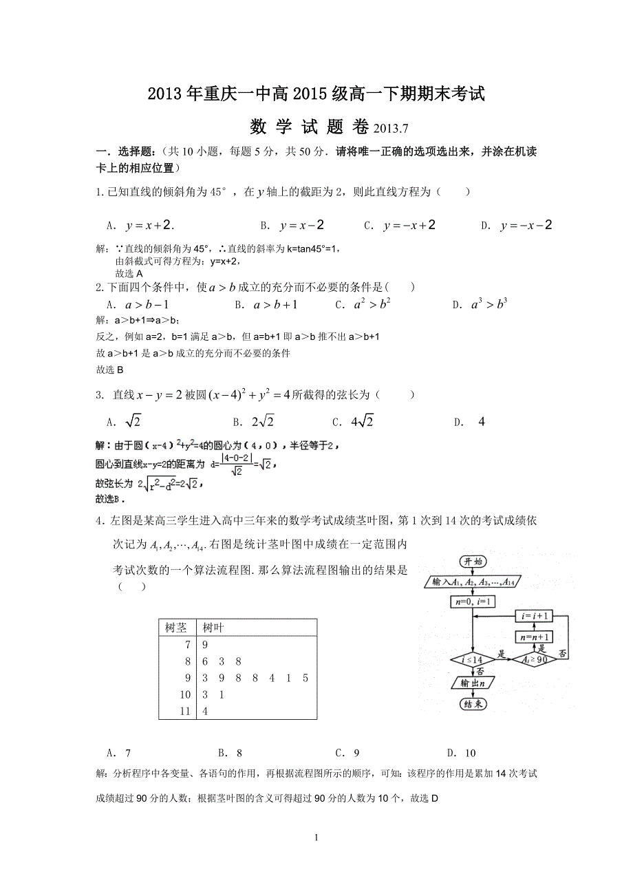 【数学】2012-2013学年高一下学期期末14_第1页