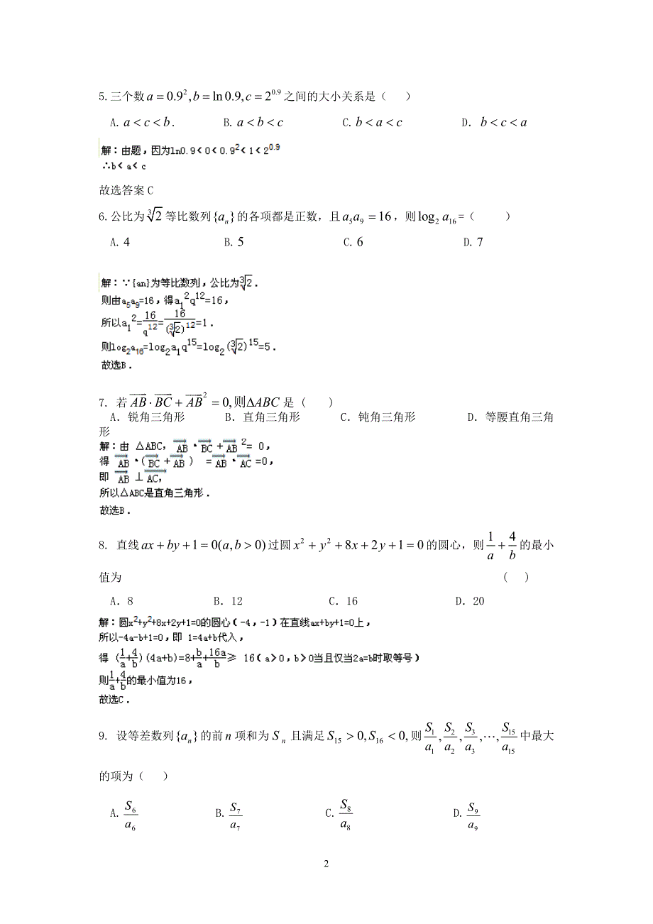 【数学】2012-2013学年高一下学期期末14_第2页