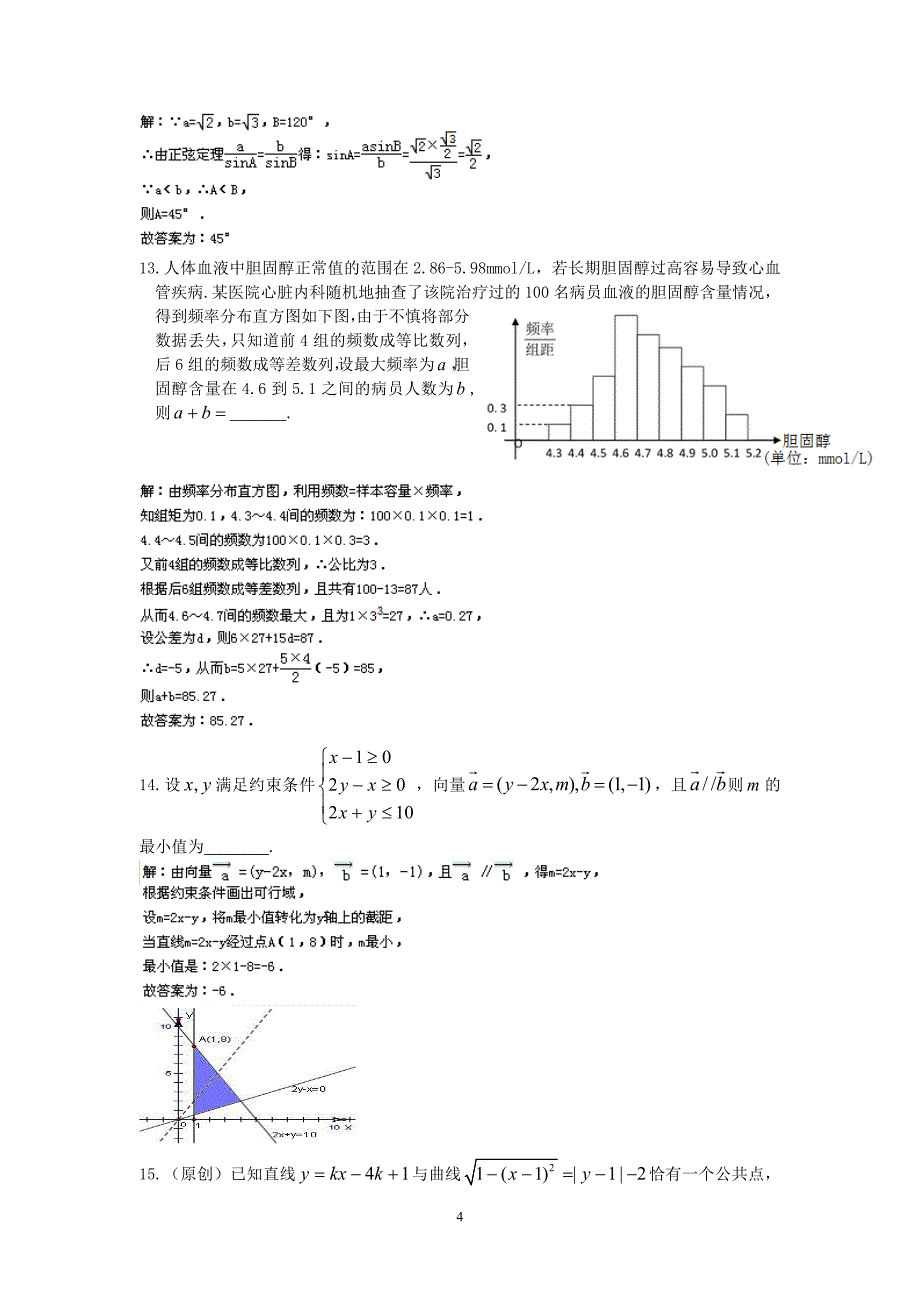 【数学】2012-2013学年高一下学期期末14_第4页
