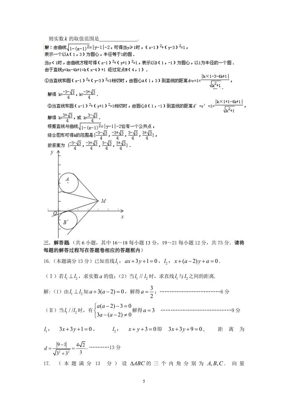 【数学】2012-2013学年高一下学期期末14_第5页