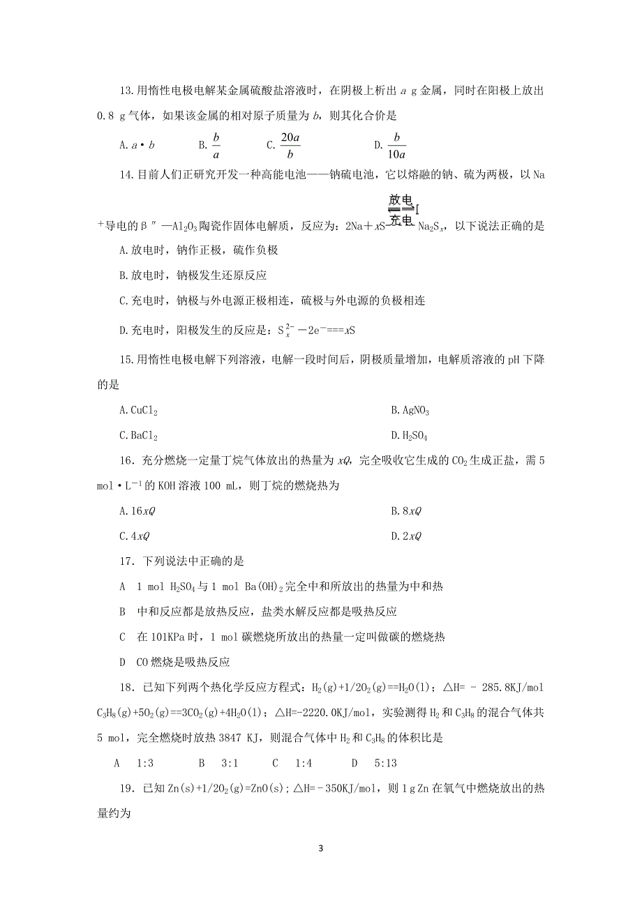 【化学】浙江省金华市孝顺高级中学2014-2015学年高一下学期期中考试_第3页