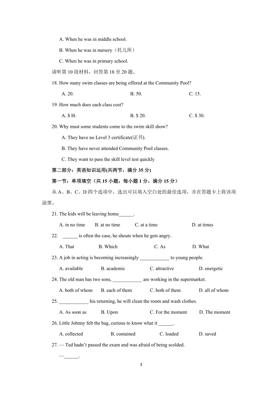 【英语】2015-2016学年高一上学期期中考试_第3页