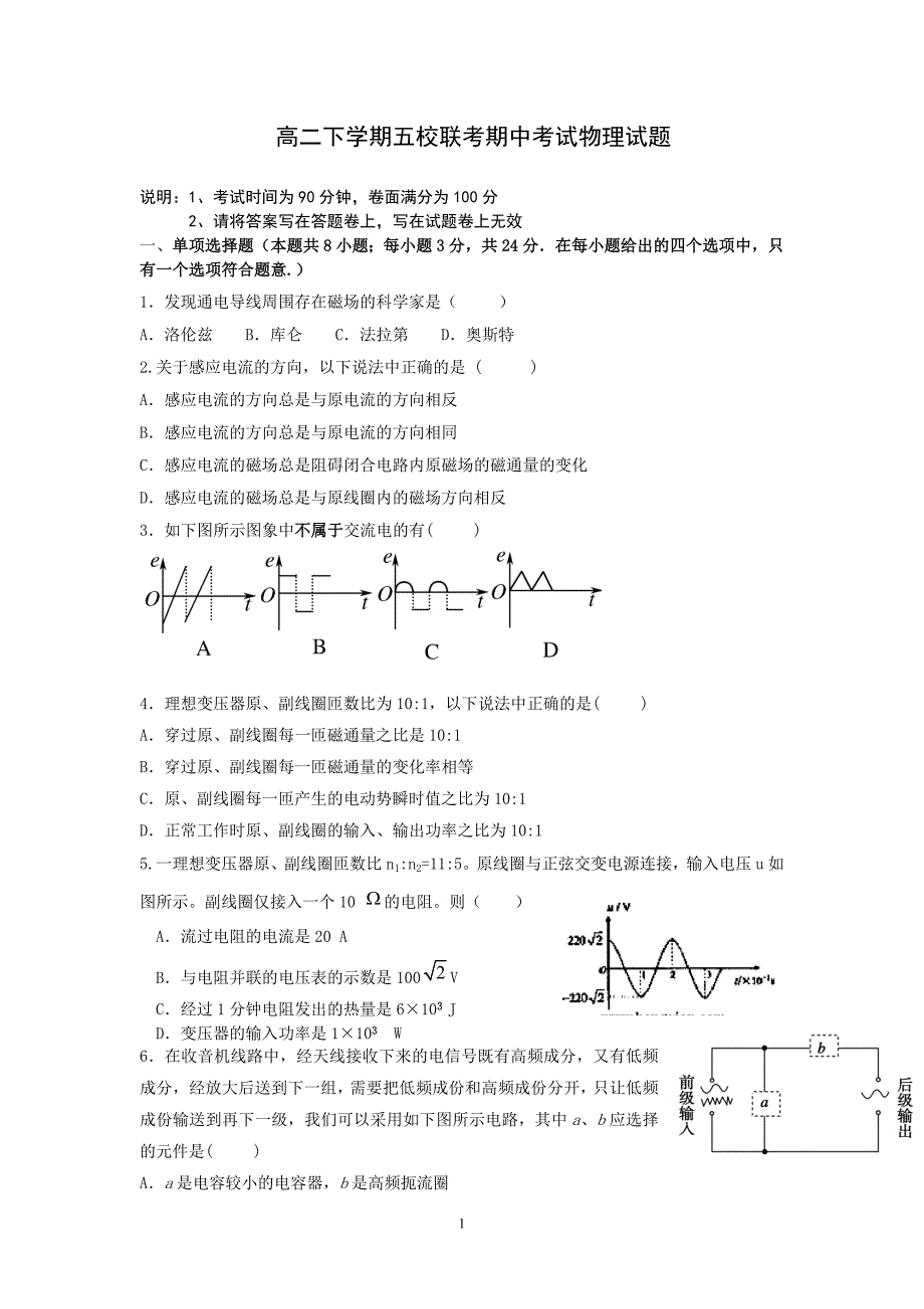 【物理】浙江省杭州市萧山区2012-2013学年高二下学期五校联考期中考试试题25_第1页